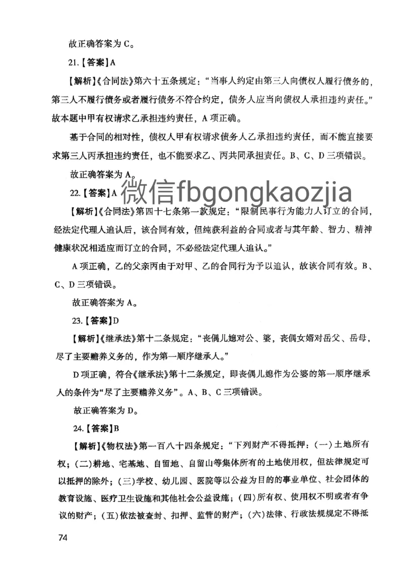 2021版公共基础1000题库下册_2025春招题库汇总_十大行测题库_2023年十大热门题库更新中_09、易考汇总_银行面试_无领导小组讨论_无领导小组面试新版_粉笔无领导小组试题_笔记_共基