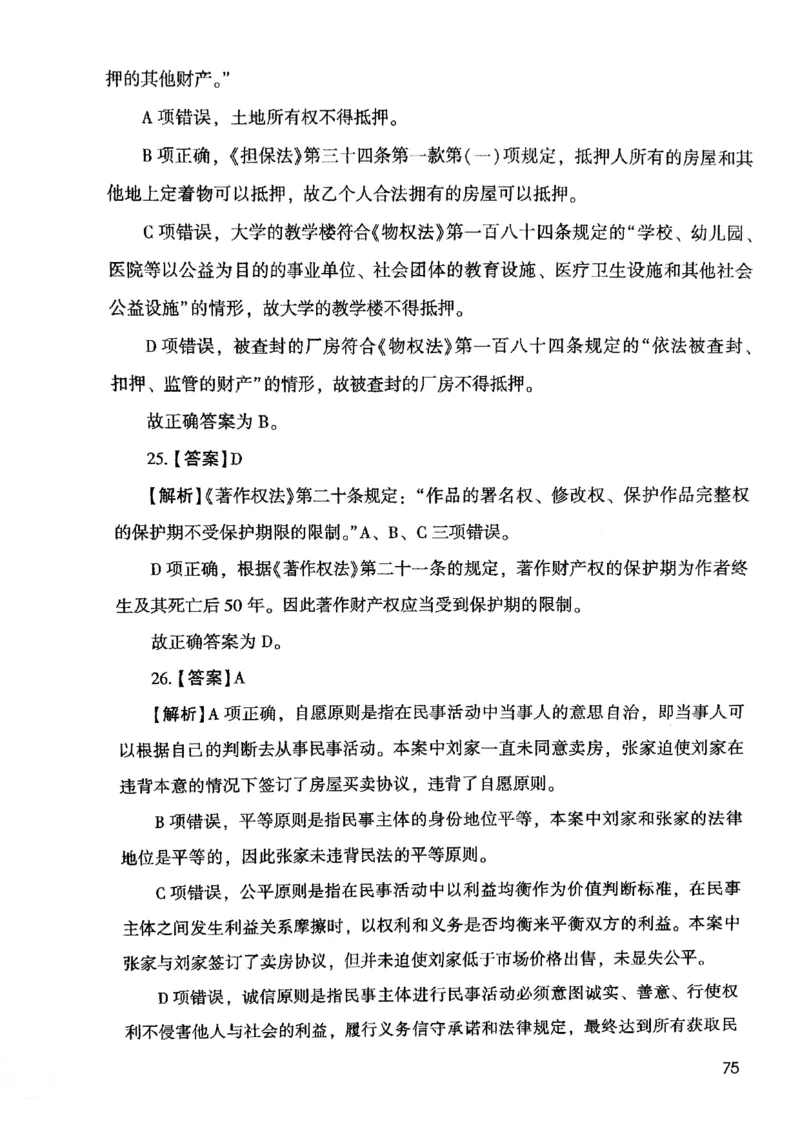 2021版公共基础1000题库下册_2025春招题库汇总_十大行测题库_2023年十大热门题库更新中_09、易考汇总_银行面试_无领导小组讨论_无领导小组面试新版_粉笔无领导小组试题_笔记_共基