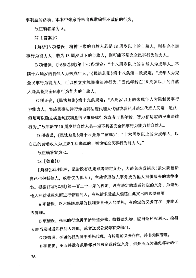 2021版公共基础1000题库下册_2025春招题库汇总_十大行测题库_2023年十大热门题库更新中_09、易考汇总_银行面试_无领导小组讨论_无领导小组面试新版_粉笔无领导小组试题_笔记_共基