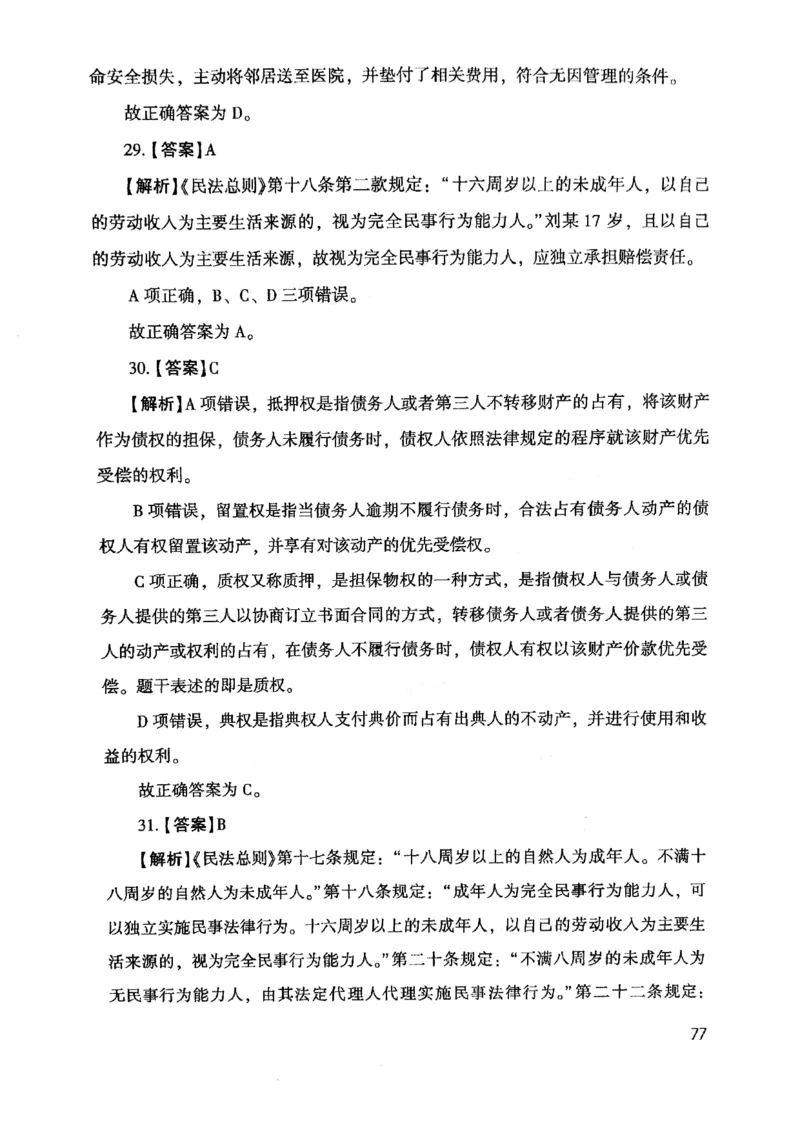 2021版公共基础1000题库下册_2025春招题库汇总_十大行测题库_2023年十大热门题库更新中_09、易考汇总_银行面试_无领导小组讨论_无领导小组面试新版_粉笔无领导小组试题_笔记_共基