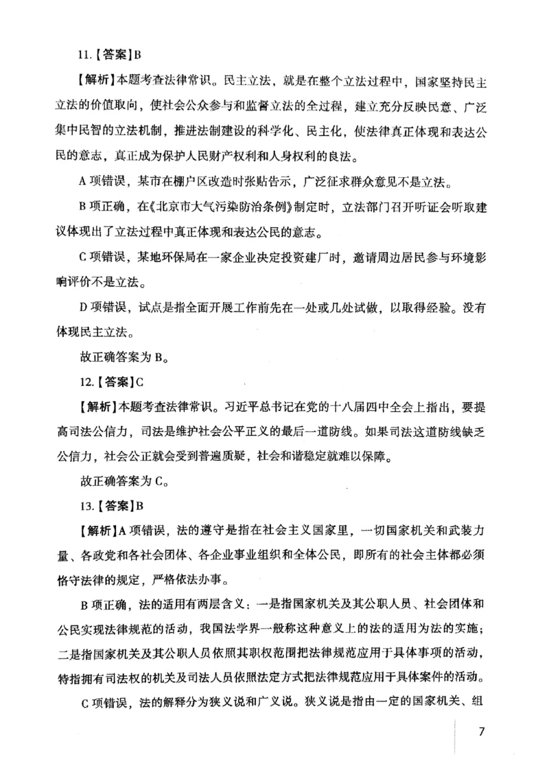 2021版公共基础1000题库下册_2025春招题库汇总_十大行测题库_2023年十大热门题库更新中_09、易考汇总_银行面试_无领导小组讨论_无领导小组面试新版_粉笔无领导小组试题_笔记_共基