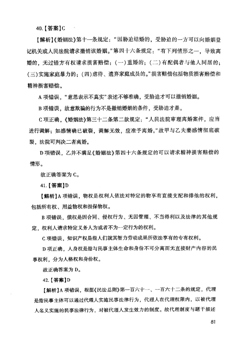 2021版公共基础1000题库下册_2025春招题库汇总_十大行测题库_2023年十大热门题库更新中_09、易考汇总_银行面试_无领导小组讨论_无领导小组面试新版_粉笔无领导小组试题_笔记_共基