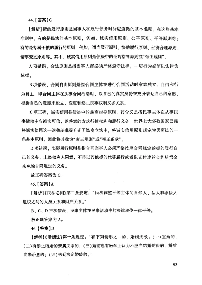 2021版公共基础1000题库下册_2025春招题库汇总_十大行测题库_2023年十大热门题库更新中_09、易考汇总_银行面试_无领导小组讨论_无领导小组面试新版_粉笔无领导小组试题_笔记_共基