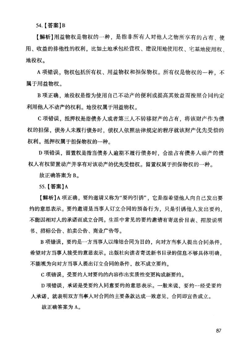 2021版公共基础1000题库下册_2025春招题库汇总_十大行测题库_2023年十大热门题库更新中_09、易考汇总_银行面试_无领导小组讨论_无领导小组面试新版_粉笔无领导小组试题_笔记_共基