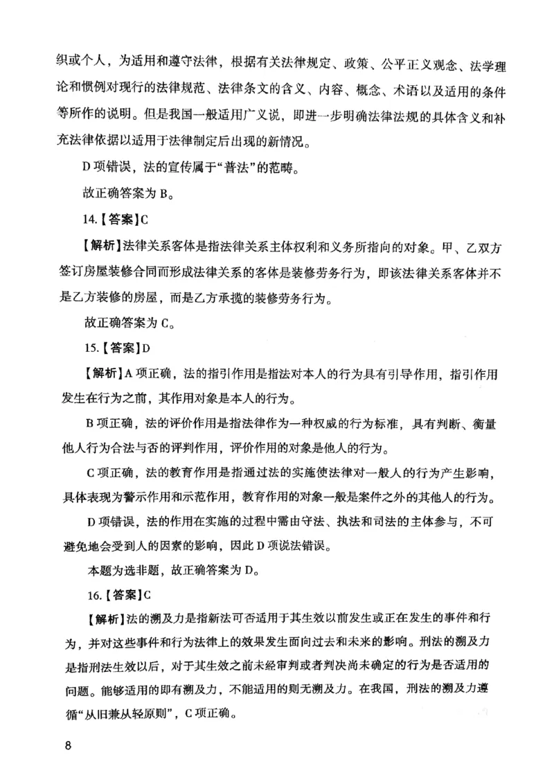 2021版公共基础1000题库下册_2025春招题库汇总_十大行测题库_2023年十大热门题库更新中_09、易考汇总_银行面试_无领导小组讨论_无领导小组面试新版_粉笔无领导小组试题_笔记_共基