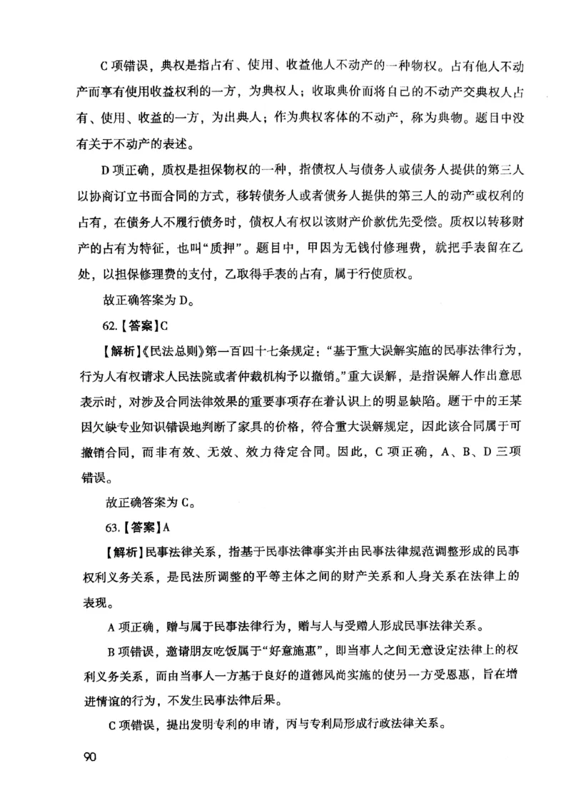 2021版公共基础1000题库下册_2025春招题库汇总_十大行测题库_2023年十大热门题库更新中_09、易考汇总_银行面试_无领导小组讨论_无领导小组面试新版_粉笔无领导小组试题_笔记_共基