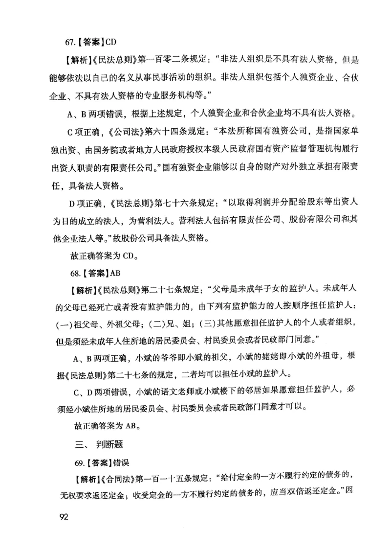 2021版公共基础1000题库下册_2025春招题库汇总_十大行测题库_2023年十大热门题库更新中_09、易考汇总_银行面试_无领导小组讨论_无领导小组面试新版_粉笔无领导小组试题_笔记_共基