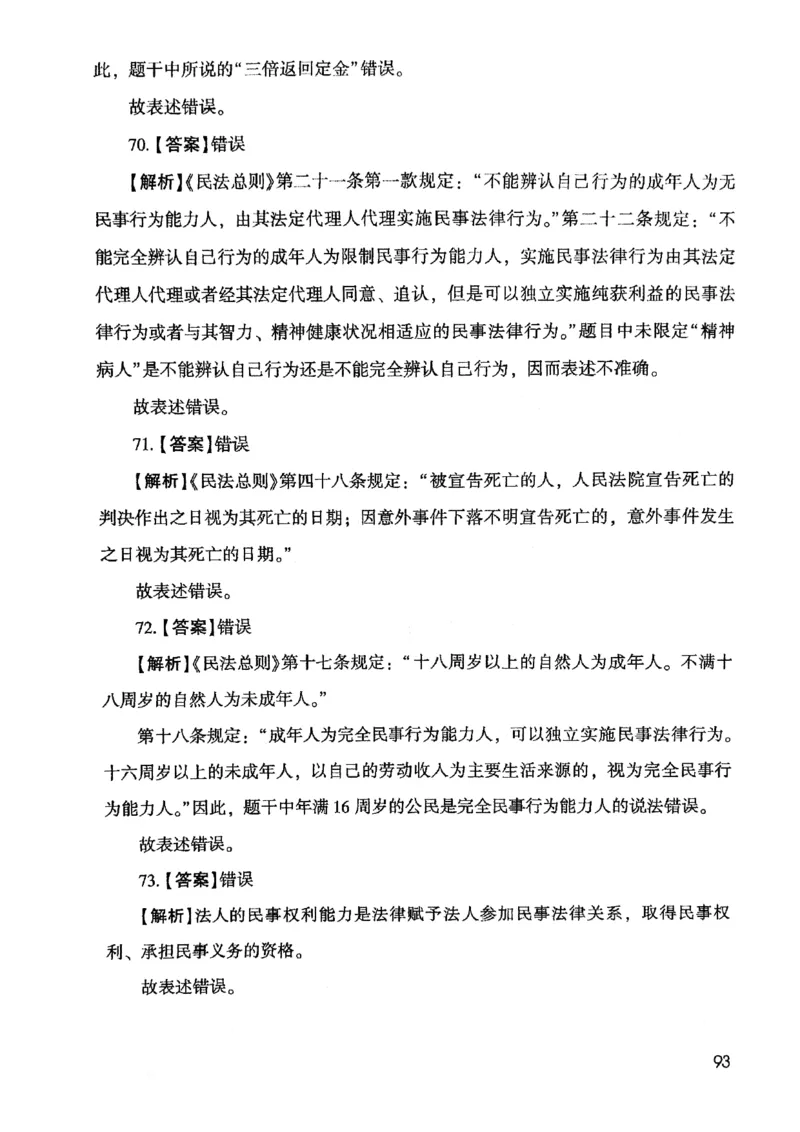 2021版公共基础1000题库下册_2025春招题库汇总_十大行测题库_2023年十大热门题库更新中_09、易考汇总_银行面试_无领导小组讨论_无领导小组面试新版_粉笔无领导小组试题_笔记_共基