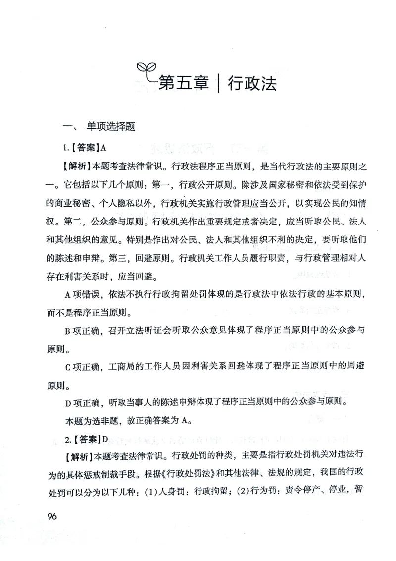 2021版公共基础1000题库下册_2025春招题库汇总_十大行测题库_2023年十大热门题库更新中_09、易考汇总_银行面试_无领导小组讨论_无领导小组面试新版_粉笔无领导小组试题_笔记_共基