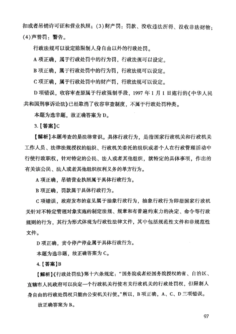 2021版公共基础1000题库下册_2025春招题库汇总_十大行测题库_2023年十大热门题库更新中_09、易考汇总_银行面试_无领导小组讨论_无领导小组面试新版_粉笔无领导小组试题_笔记_共基