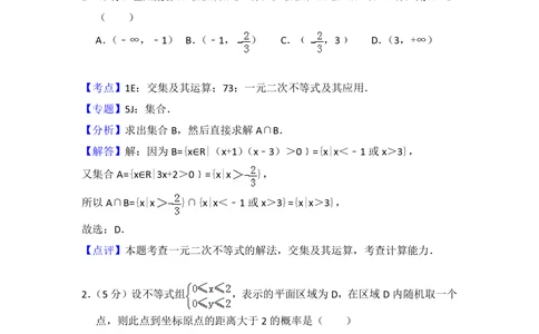 2012年高考数学试卷（理）（北京）（解析卷）_历年高考真题合集_数学历年高考真题_新&middot;PDF版2008-2025&middot;高考数学真题_数学（按省份分类）2008-2025_2008-2025&middot;（北京）数学高考真题
