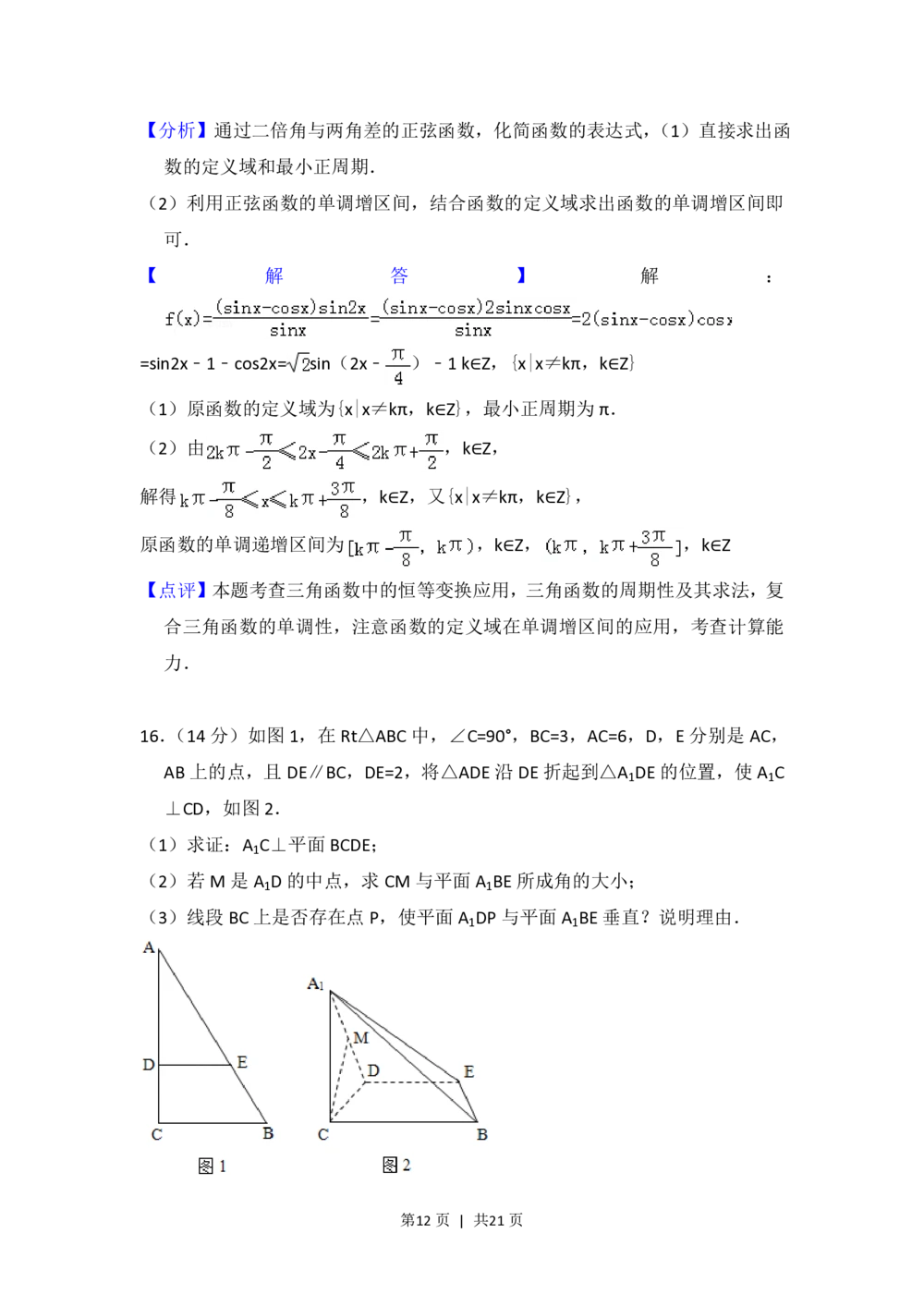 2012年高考数学试卷（理）（北京）（解析卷）_历年高考真题合集_数学历年高考真题_新&middot;PDF版2008-2025&middot;高考数学真题_数学（按省份分类）2008-2025_2008-2025&middot;（北京）数学高考真题