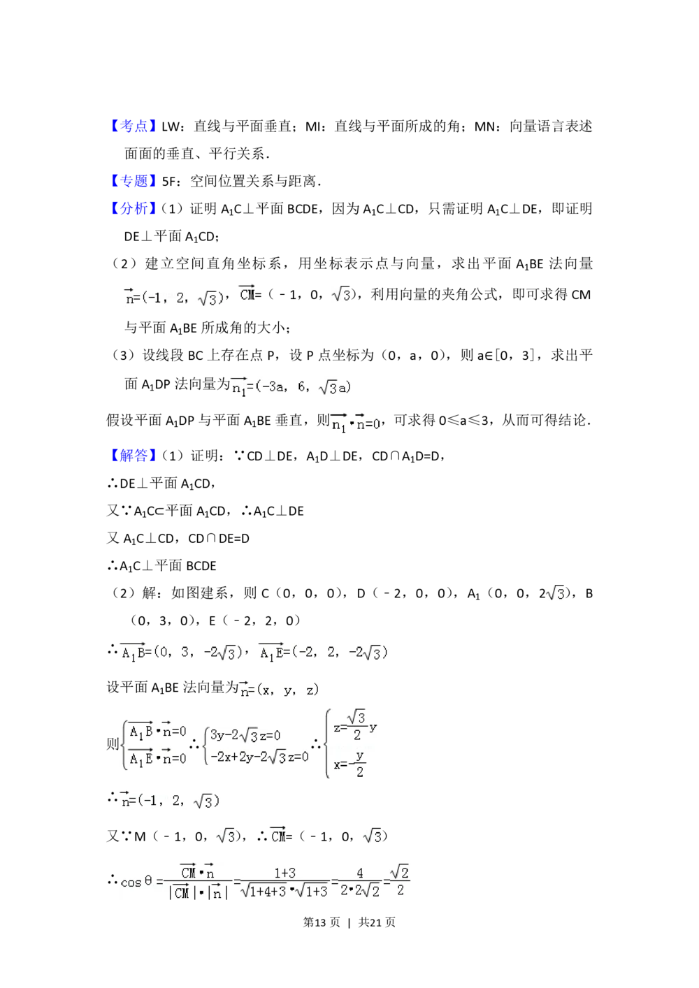2012年高考数学试卷（理）（北京）（解析卷）_历年高考真题合集_数学历年高考真题_新&middot;PDF版2008-2025&middot;高考数学真题_数学（按省份分类）2008-2025_2008-2025&middot;（北京）数学高考真题