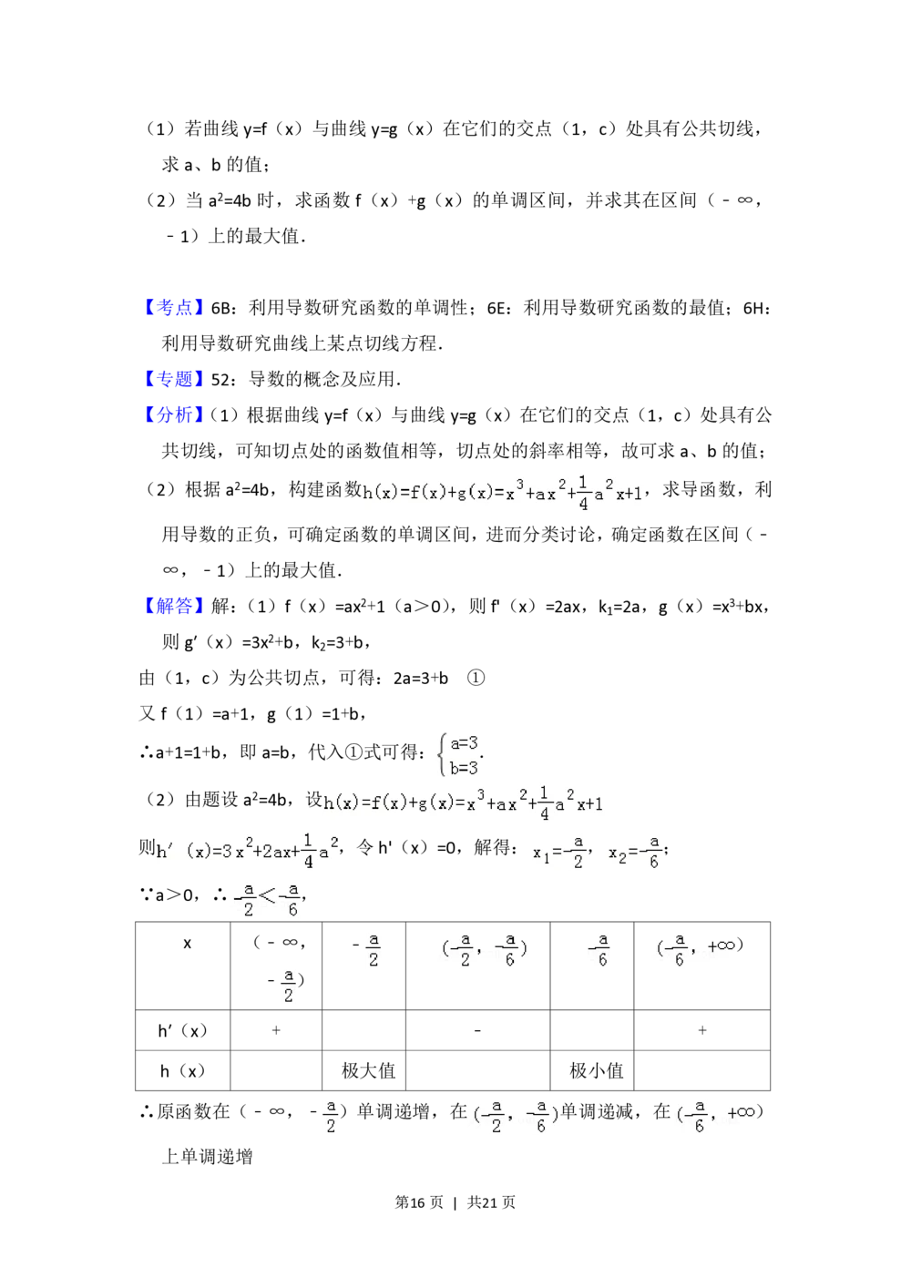 2012年高考数学试卷（理）（北京）（解析卷）_历年高考真题合集_数学历年高考真题_新&middot;PDF版2008-2025&middot;高考数学真题_数学（按省份分类）2008-2025_2008-2025&middot;（北京）数学高考真题