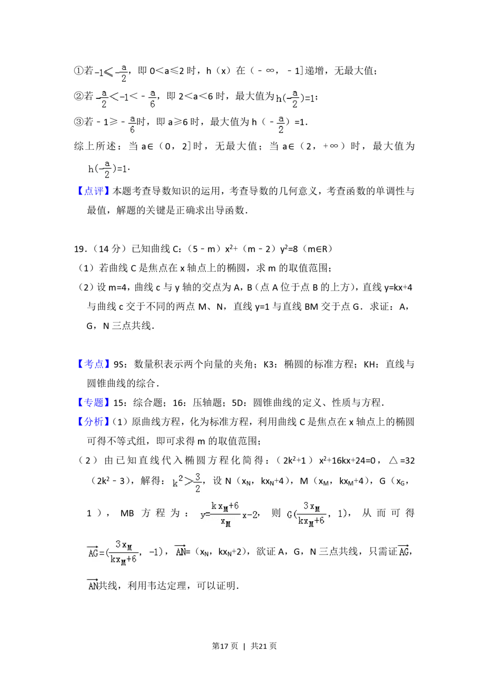 2012年高考数学试卷（理）（北京）（解析卷）_历年高考真题合集_数学历年高考真题_新&middot;PDF版2008-2025&middot;高考数学真题_数学（按省份分类）2008-2025_2008-2025&middot;（北京）数学高考真题