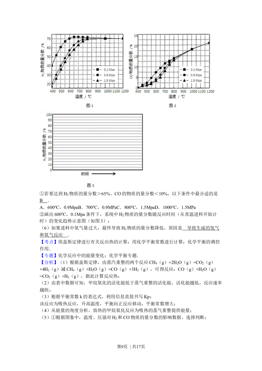 2012年高考化学试卷（浙江）（解析卷）_历年高考真题合集_化学历年高考真题_新&middot;Word版2008-2025&middot;高考化学真题_化学（按年份分类）2008-2025_2012&middot;高考化学真题