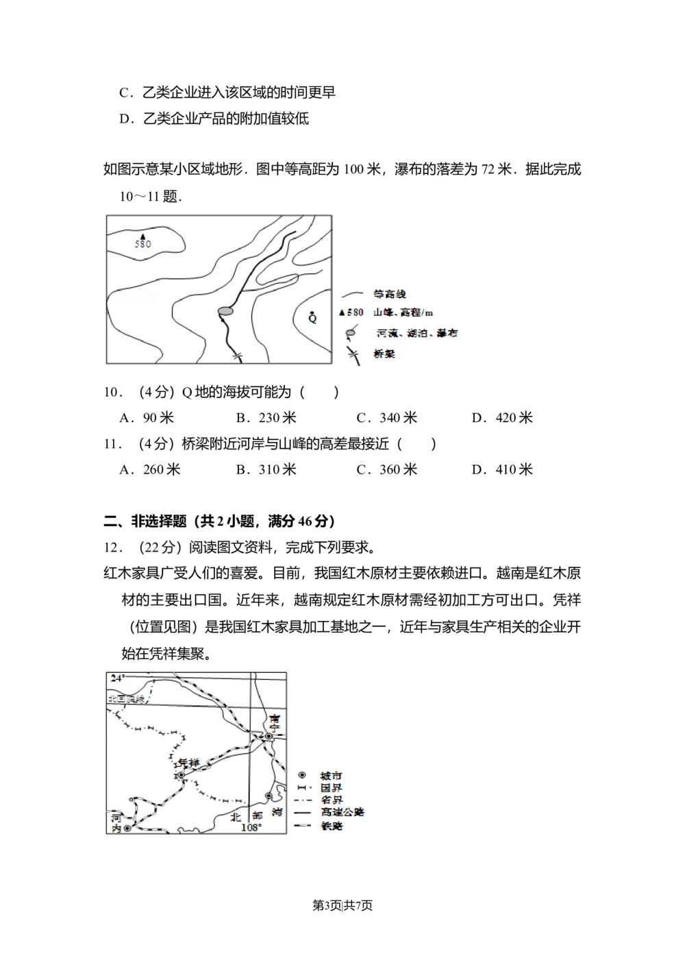 2012年高考地理试卷（新课标）（空白卷）_地理历年高考真题_新&middot;Word版2008-2025&middot;高考地理真题_地理（按省份分类）2008-2025_2008-2025&middot;（山西）地理高考真题