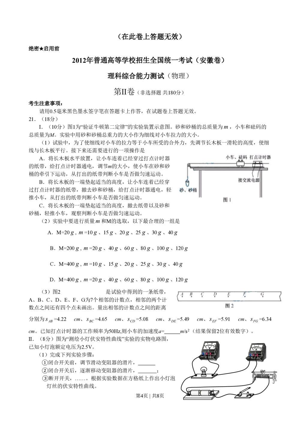 2012年高考物理试卷（安徽）（解析卷）_物理历年高考真题_新&middot;PDF版2008-2025&middot;高考物理真题_物理（按省份分类）2008-2025_2012-2025&middot;（安徽）物理高考真题