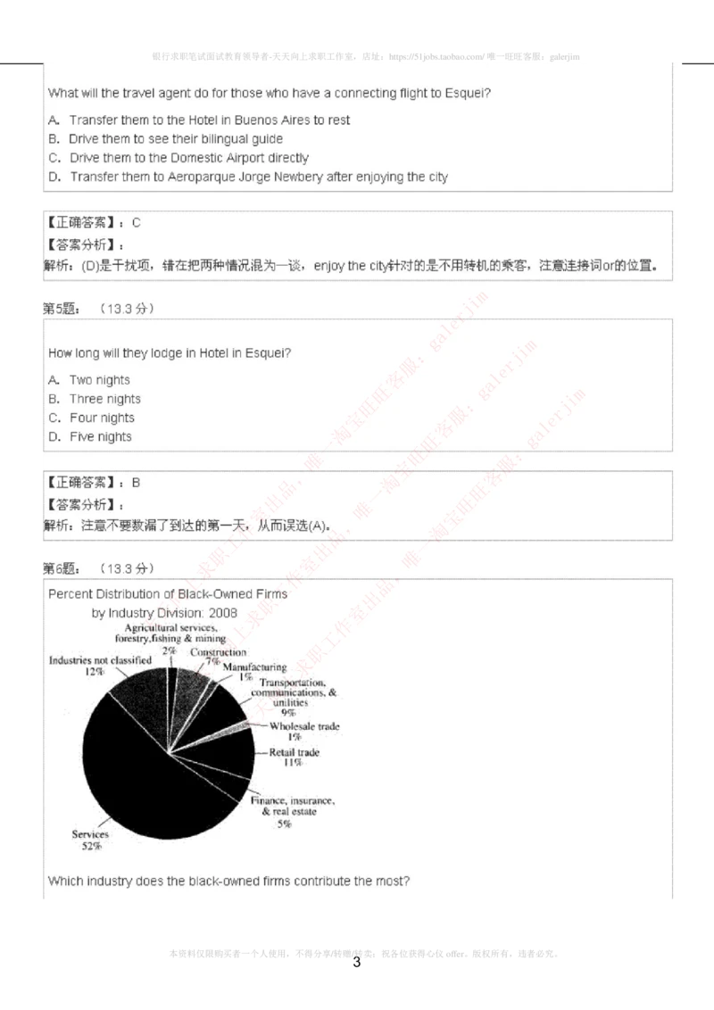 5-4-4-英语部分专练题库：托业阅读练习试卷1_2025春招题库汇总_通信运营商_集合_移动联通电信_移动+电信+联通_2020中国联通笔试系统复习资料_3中国联通英语复习讲义及练习题库