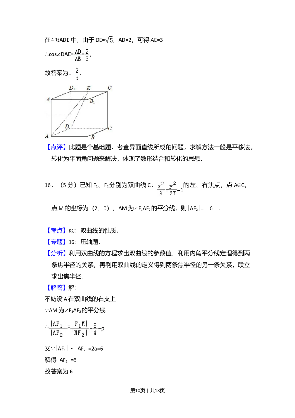 2011年高考数学试卷（文）（大纲版）（解析卷）_历年高考真题合集_数学历年高考真题_新&middot;Word版2008-2025&middot;高考数学真题_数学（按省份分类）2008-2025_2008-2025&middot;（内蒙古）数学高考真题
