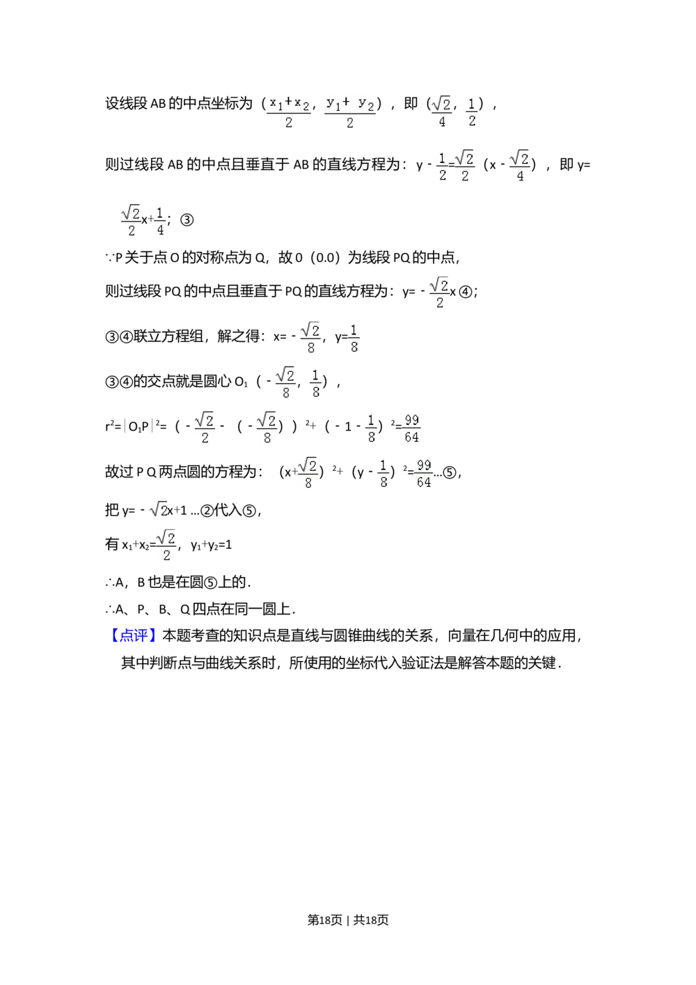 2011年高考数学试卷（文）（大纲版）（解析卷）_历年高考真题合集_数学历年高考真题_新&middot;Word版2008-2025&middot;高考数学真题_数学（按省份分类）2008-2025_2008-2025&middot;（内蒙古）数学高考真题