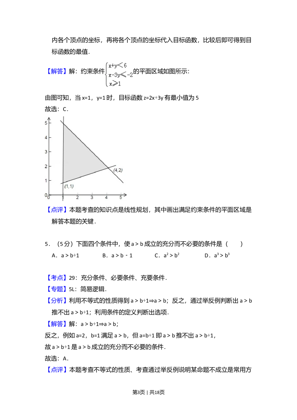 2011年高考数学试卷（文）（大纲版）（解析卷）_历年高考真题合集_数学历年高考真题_新&middot;Word版2008-2025&middot;高考数学真题_数学（按省份分类）2008-2025_2008-2025&middot;（内蒙古）数学高考真题