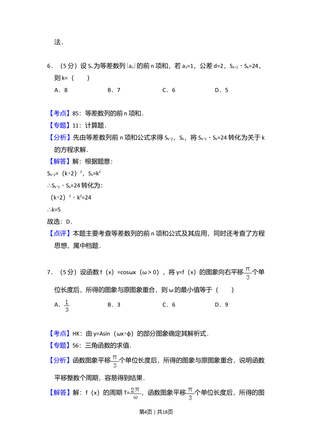 2011年高考数学试卷（文）（大纲版）（解析卷）_历年高考真题合集_数学历年高考真题_新&middot;Word版2008-2025&middot;高考数学真题_数学（按省份分类）2008-2025_2008-2025&middot;（内蒙古）数学高考真题