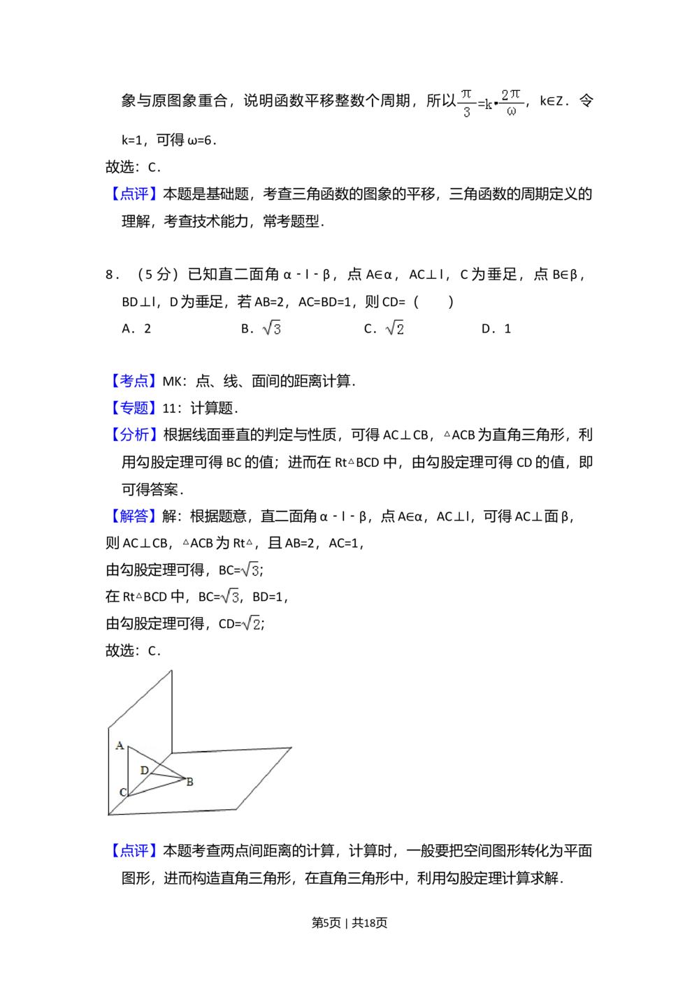 2011年高考数学试卷（文）（大纲版）（解析卷）_历年高考真题合集_数学历年高考真题_新&middot;Word版2008-2025&middot;高考数学真题_数学（按省份分类）2008-2025_2008-2025&middot;（内蒙古）数学高考真题