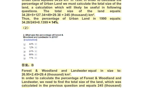 NumericalReasoningPractice#09_2025春招题库汇总_快消题库-1_快消汇总_2023高露洁最新题库_CEBS－HL往年题库_Numerical-MixedQuestions(13)