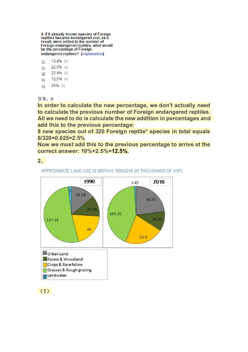 NumericalReasoningPractice#09_2025春招题库汇总_快消题库-1_快消汇总_2023高露洁最新题库_CEBS－HL往年题库_Numerical-MixedQuestions(13)