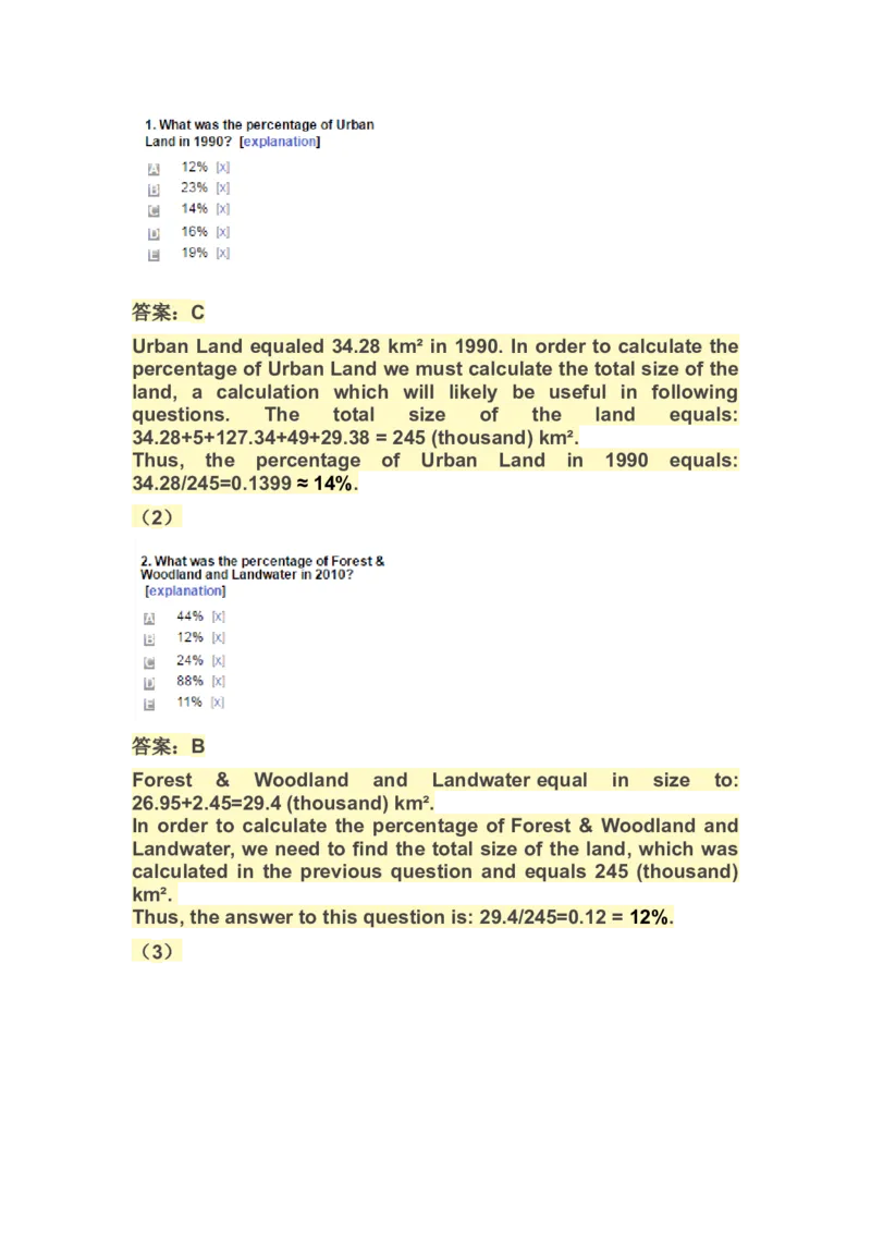 NumericalReasoningPractice#09_2025春招题库汇总_快消题库-1_快消汇总_2023高露洁最新题库_CEBS－HL往年题库_Numerical-MixedQuestions(13)