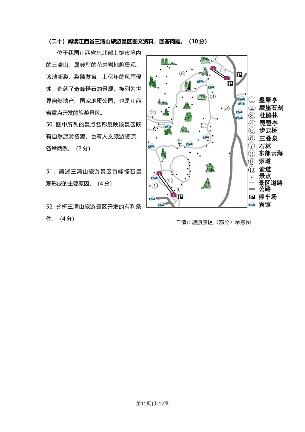 2012年高考地理试题（上海）（空白卷）_地理历年高考真题_新&middot;Word版2008-2025&middot;高考地理真题_地理（按试卷类型分类）2008-2025_自主命题卷&middot;地理（2008-2025）