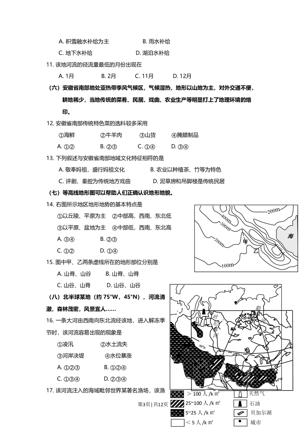 2012年高考地理试题（上海）（空白卷）_地理历年高考真题_新&middot;Word版2008-2025&middot;高考地理真题_地理（按试卷类型分类）2008-2025_自主命题卷&middot;地理（2008-2025）