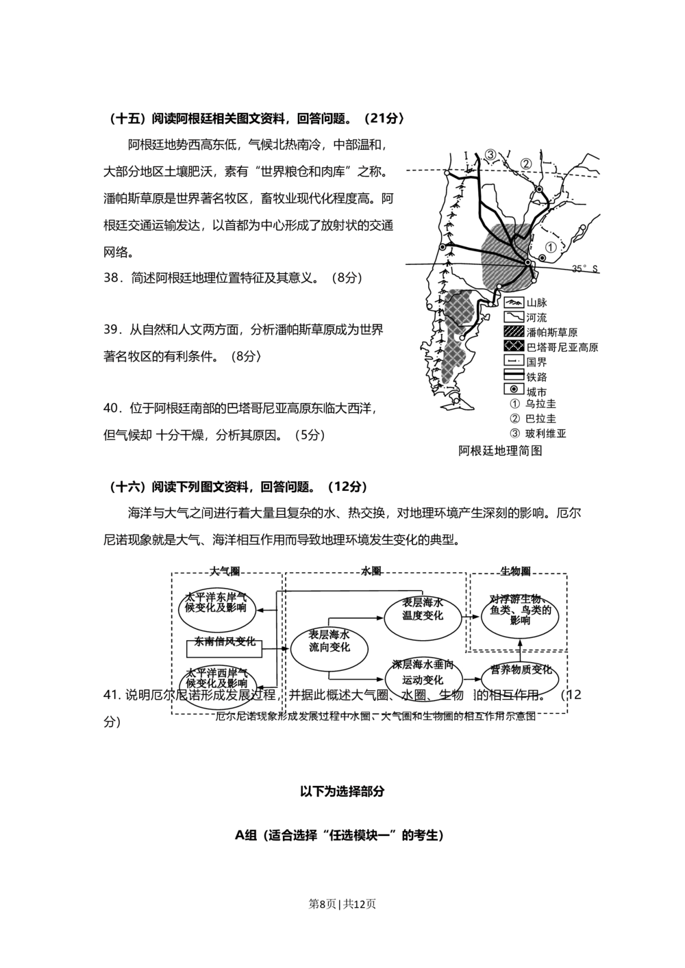 2012年高考地理试题（上海）（空白卷）_地理历年高考真题_新&middot;Word版2008-2025&middot;高考地理真题_地理（按试卷类型分类）2008-2025_自主命题卷&middot;地理（2008-2025）