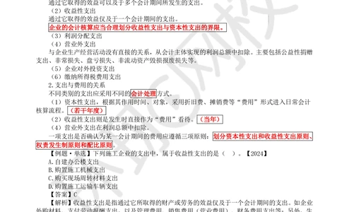 03.2025环球网校一级建造师《建设工程经济》直播密训（三）_2026年一级建造师_2026年一建经济_2025年一建经济SVIP_04-冲刺串讲✿考点强化✿小灶集训