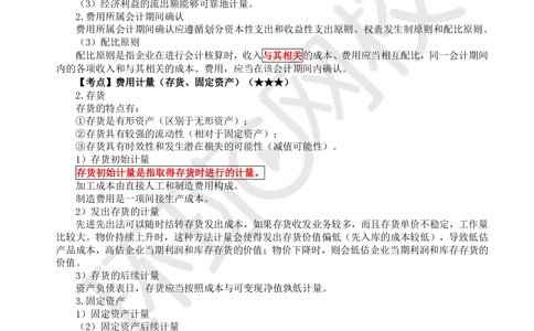 03.2025环球网校一级建造师《建设工程经济》直播密训（三）_2026年一级建造师_2026年一建经济_2025年一建经济SVIP_04-冲刺串讲✿考点强化✿小灶集训
