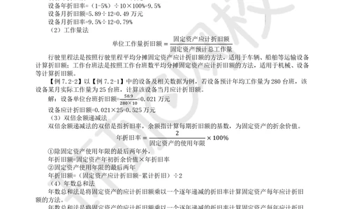 03.2025环球网校一级建造师《建设工程经济》直播密训（三）_2026年一级建造师_2026年一建经济_2025年一建经济SVIP_04-冲刺串讲✿考点强化✿小灶集训
