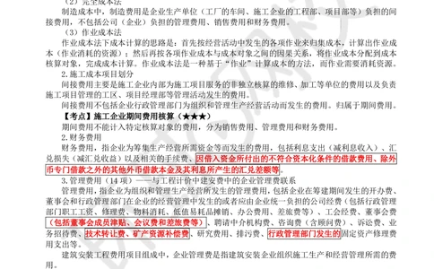 03.2025环球网校一级建造师《建设工程经济》直播密训（三）_2026年一级建造师_2026年一建经济_2025年一建经济SVIP_04-冲刺串讲✿考点强化✿小灶集训