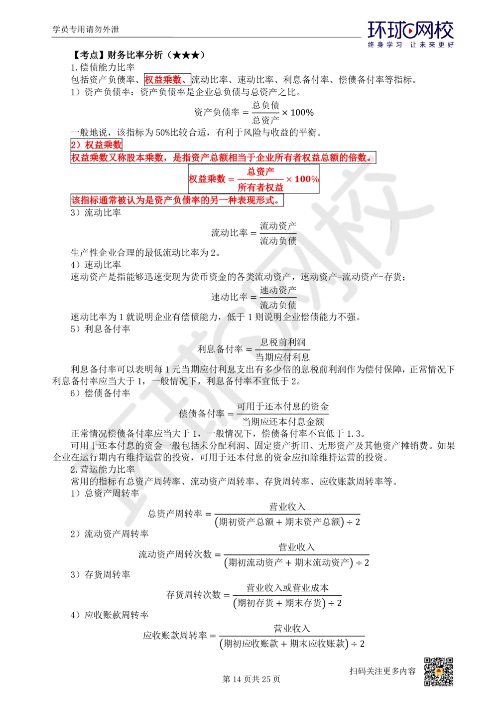 03.2025环球网校一级建造师《建设工程经济》直播密训（三）_2026年一级建造师_2026年一建经济_2025年一建经济SVIP_04-冲刺串讲✿考点强化✿小灶集训