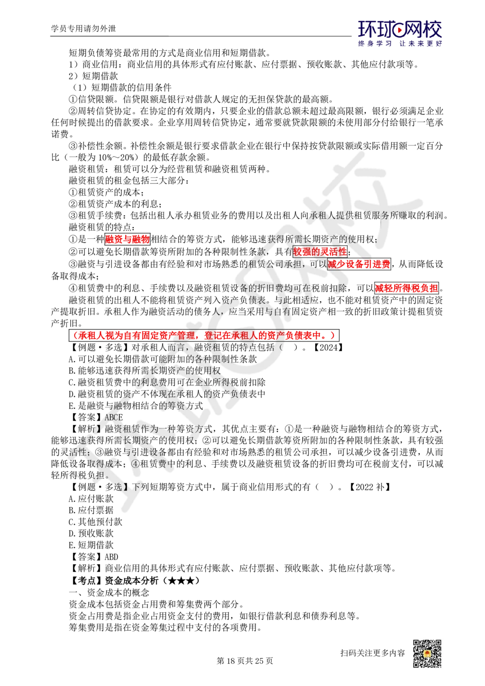 03.2025环球网校一级建造师《建设工程经济》直播密训（三）_2026年一级建造师_2026年一建经济_2025年一建经济SVIP_04-冲刺串讲✿考点强化✿小灶集训