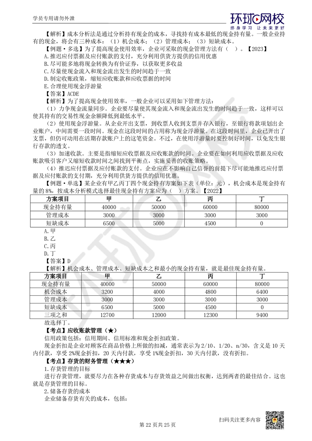 03.2025环球网校一级建造师《建设工程经济》直播密训（三）_2026年一级建造师_2026年一建经济_2025年一建经济SVIP_04-冲刺串讲✿考点强化✿小灶集训