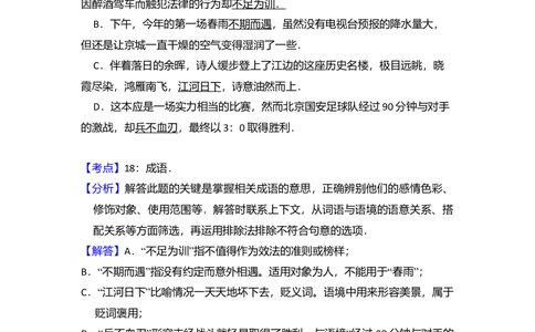 2011年高考语文试卷（北京）（解析卷）_语文历年高考真题_新&middot;Word版2008-2025&middot;高考语文真题_语文（按省份分类）2008-2025_2008-2025&middot;（北京）语文高考真题