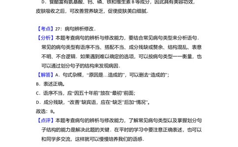 2011年高考语文试卷（北京）（解析卷）_语文历年高考真题_新&middot;Word版2008-2025&middot;高考语文真题_语文（按省份分类）2008-2025_2008-2025&middot;（北京）语文高考真题