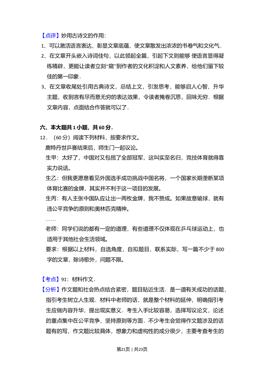 2011年高考语文试卷（北京）（解析卷）_语文历年高考真题_新&middot;Word版2008-2025&middot;高考语文真题_语文（按省份分类）2008-2025_2008-2025&middot;（北京）语文高考真题