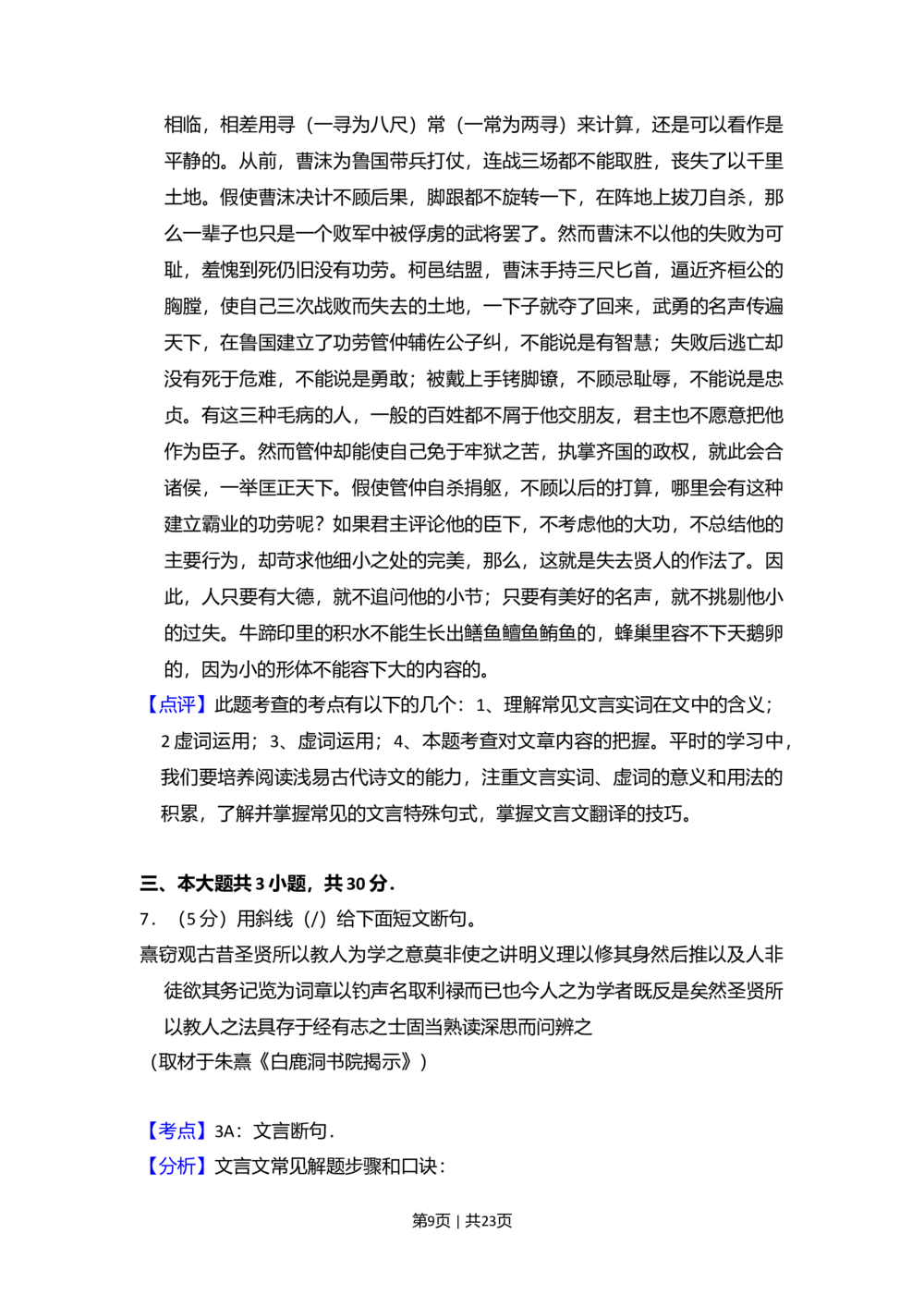 2011年高考语文试卷（北京）（解析卷）_语文历年高考真题_新&middot;Word版2008-2025&middot;高考语文真题_语文（按省份分类）2008-2025_2008-2025&middot;（北京）语文高考真题