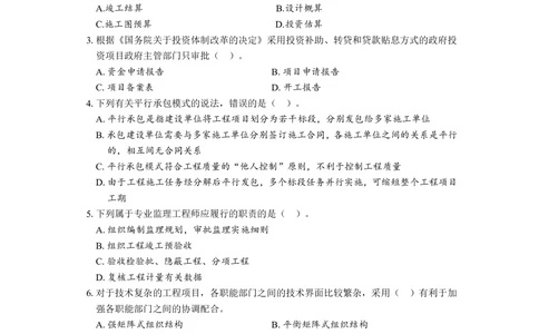 01.2025一级建造师《项目管理》-考前预测卷A_2026年一级建造师_2026年一建管理_2025年一建管理SVIP_05-考前密训✿央企特训✿机构普押_42-管理《考前预测AB卷》王少杰
