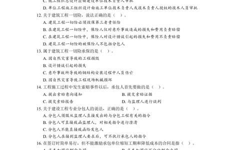 01.2025一级建造师《项目管理》-考前预测卷A_2026年一级建造师_2026年一建管理_2025年一建管理SVIP_05-考前密训✿央企特训✿机构普押_42-管理《考前预测AB卷》王少杰