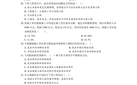 01.2025一级建造师《项目管理》-考前预测卷A_2026年一级建造师_2026年一建管理_2025年一建管理SVIP_05-考前密训✿央企特训✿机构普押_42-管理《考前预测AB卷》王少杰
