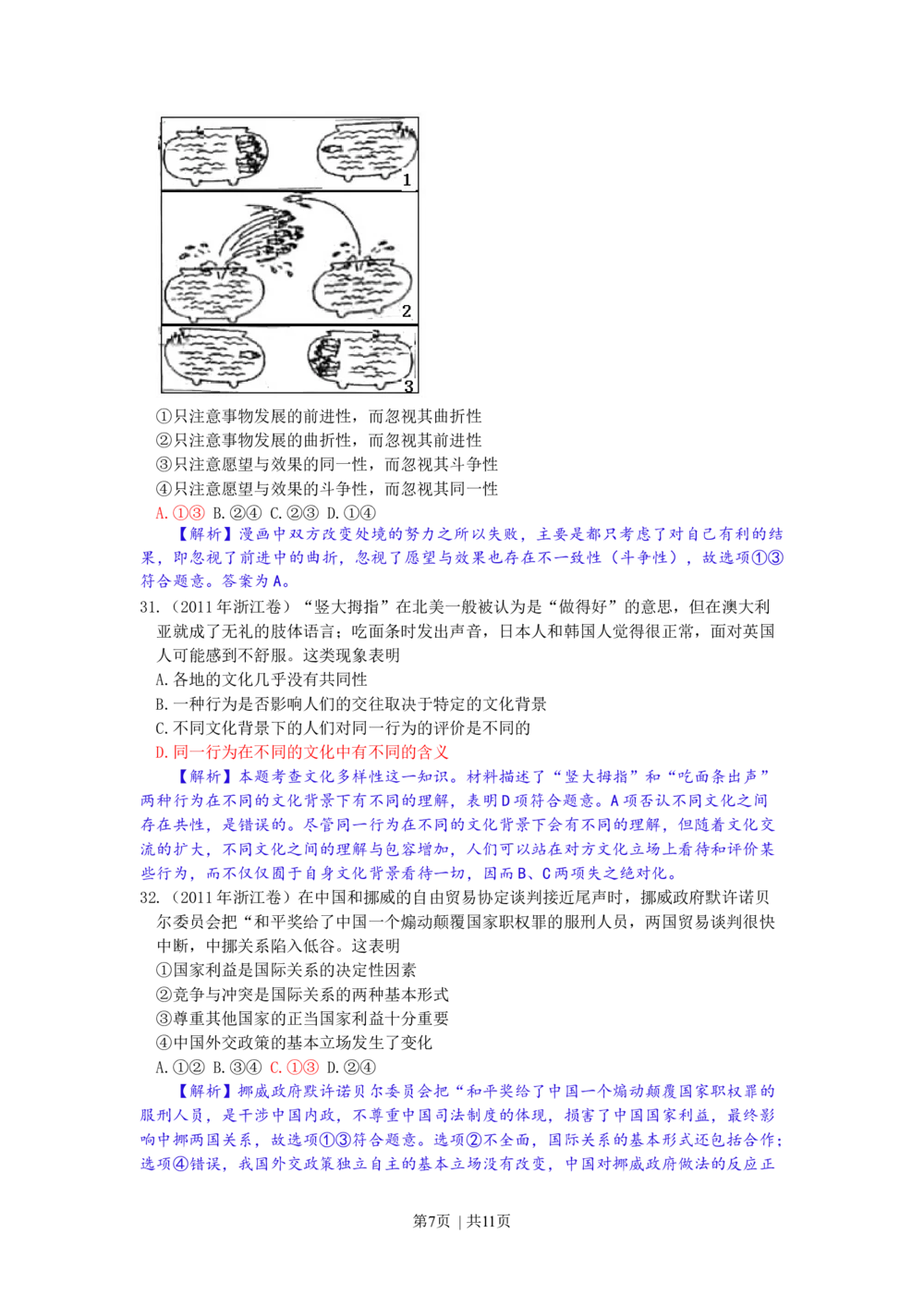 2011年高考政治试卷（浙江）（解析卷）_政治历年高考真题_新&middot;Word版2008-2025&middot;高考政治真题_政治（按试卷类型分类）2008-2025_自主命题卷&middot;政治（2008-2025）_浙江自主命题&middot;政治（2008-2025）