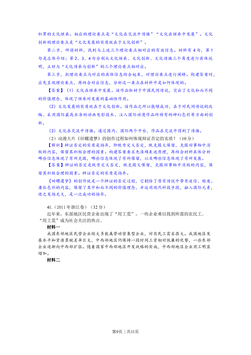 2011年高考政治试卷（浙江）（解析卷）_政治历年高考真题_新&middot;Word版2008-2025&middot;高考政治真题_政治（按试卷类型分类）2008-2025_自主命题卷&middot;政治（2008-2025）_浙江自主命题&middot;政治（2008-2025）